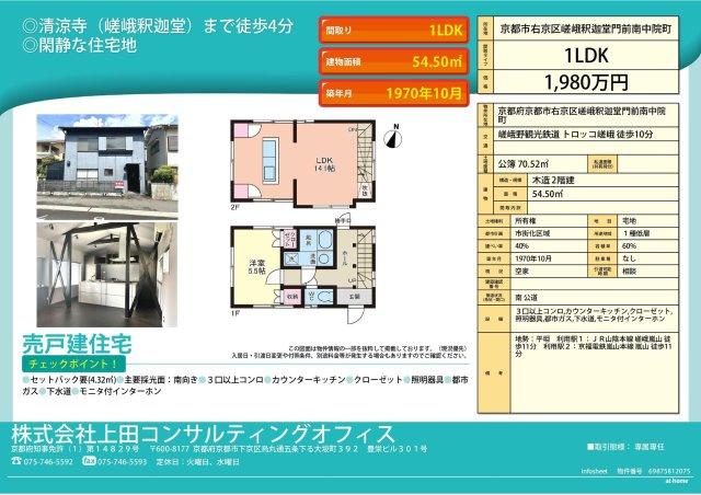 右京区嵯峨釈迦堂門前南中院町 中古戸建のその他|南向きにつき日当たり良好な立地です。嵯峨釈迦堂周辺の落ち着いた住宅地に位置しており静かな住環境が魅力です。