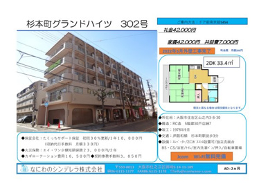  | 杉本町グランドハイツ