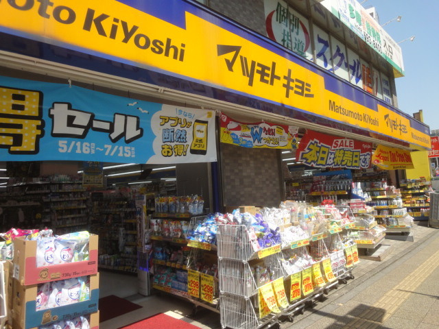 エレガントコートのその他|マツモトキヨシ高幡不動店