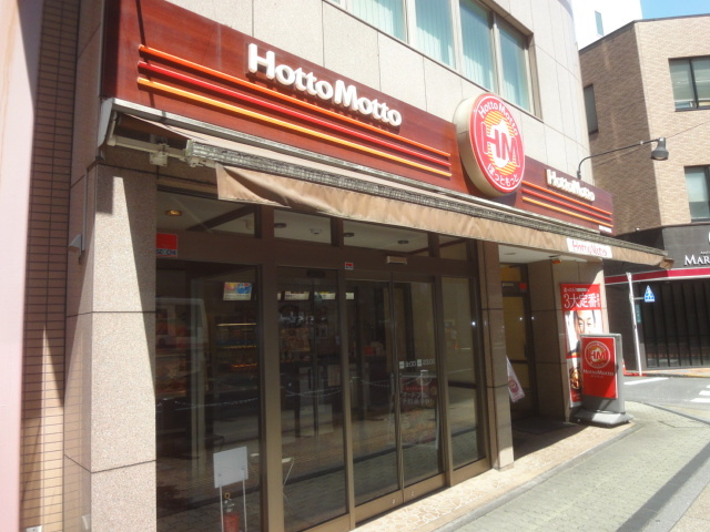 エレガントコートのその他|ほっともっと高幡不動駅前店
