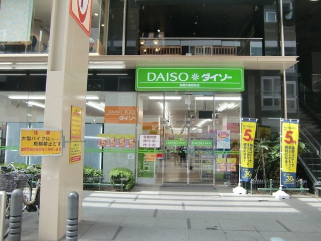 エレガントコートのその他|ザ・ダイソー高幡不動駅前店