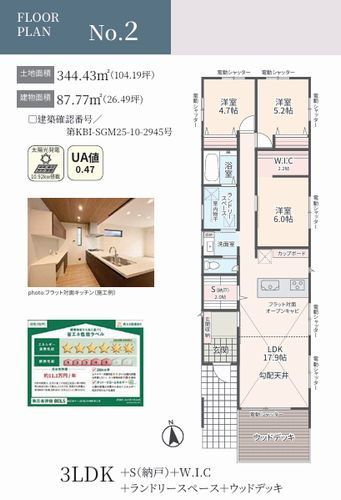【その他】 | 【仲介手数料０円】相模原市緑区長竹　新築一戸建て　1号棟　全２棟 | 2号棟　相模原市緑区長竹　新築一戸建て　全2棟