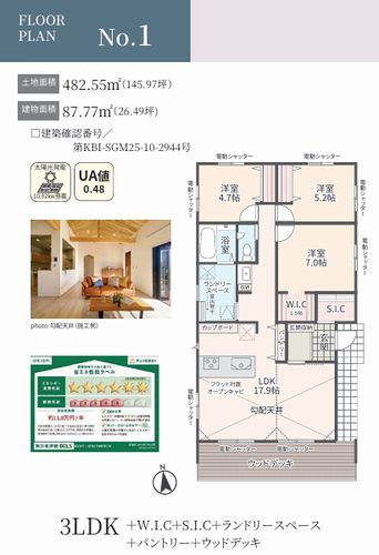 【間取り】 | 【仲介手数料０円】相模原市緑区長竹　新築一戸建て　1号棟　全２棟 | 1号棟　相模原市緑区長竹　新築一戸建て　全2棟