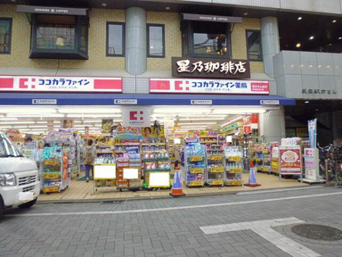 ココカラファイン荻窪…まで584m