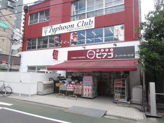 カサグランデ板橋のその他|miniピアゴ清水町店