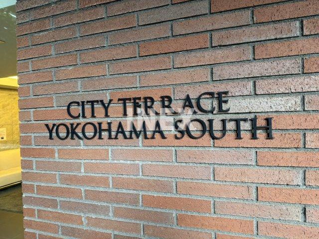 シティテラス横濱サウスのその他