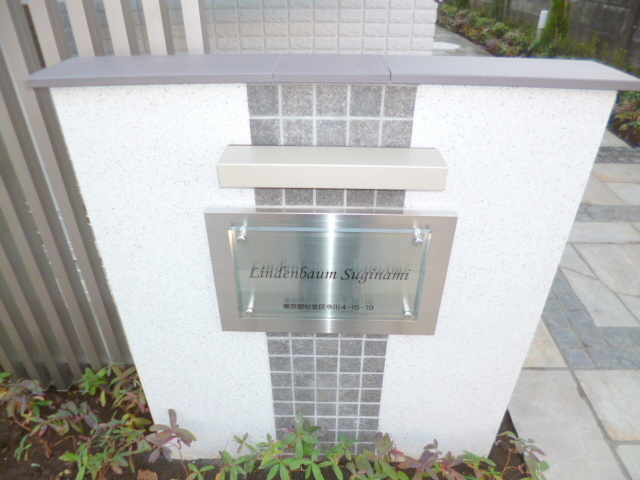 Ｌｉｎｄｅｎｂａｕｍ　Ｓｕｇｉｎａｍｉの周辺|★Ｌｉｎｄｅｎｂａｕｍ　Ｓｕｇｉｎａｍｉ★