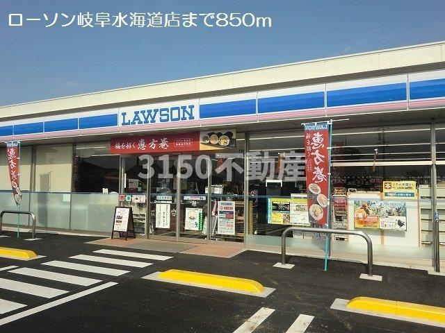 クレールⅡの周辺|ローソン岐阜水海道店まで850m