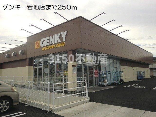 クレールⅡの周辺|ゲンキー岩地店まで250m
