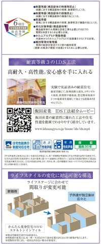 中国分５丁目2241番【国府台小学校:徒歩６分】の構造・工法・仕様