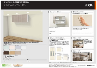 【システムキッチン】LIXIL「ES」
上質でシンプルなデザインと豊富なカラー、使いやすい収納、掃除しやすい設備を備えた高コスパのキッチンです。