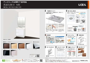 【洗面化粧台】 LIXIL MR
・新てまなし排水口でヌメリが溜まりにくいつくりです。
・水ハネしにくい微細シャワーを採用しています。
