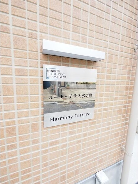 ルーチェテラス水切町のその他
