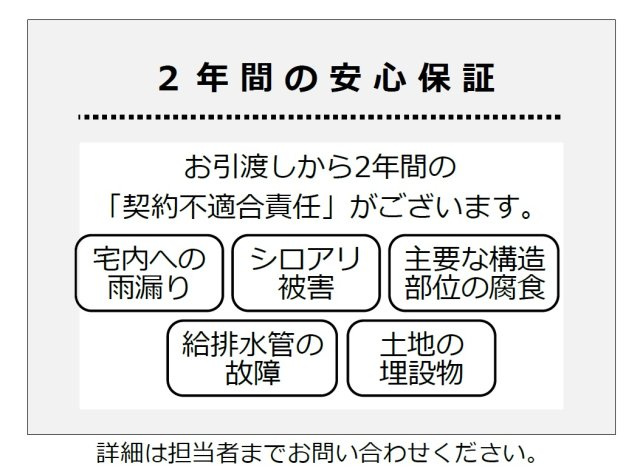 青梅市東青梅3丁目　リフォーム住宅のその他|安心の２年保証付きです！