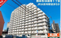 ライオンズマンション水前寺第2の画像