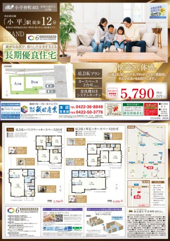 【Heartfull Town】小平仲町403のその他|□売主作成による販売用の図面(マイソク)です。この図面には売主の工夫(お客様へ本物件のメリットをうまく伝えられる様)が良く表れています。□