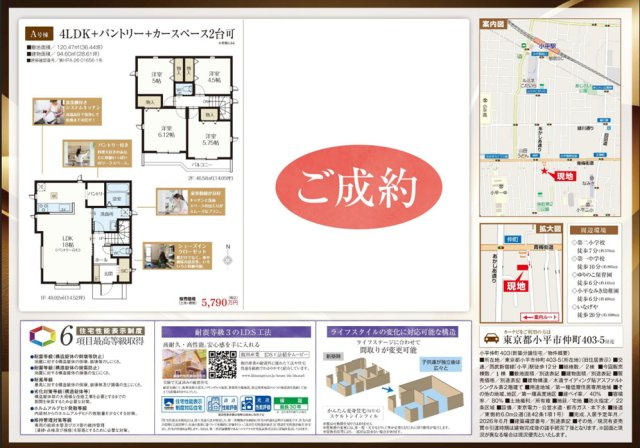 【Heartfull Town】小平仲町403
