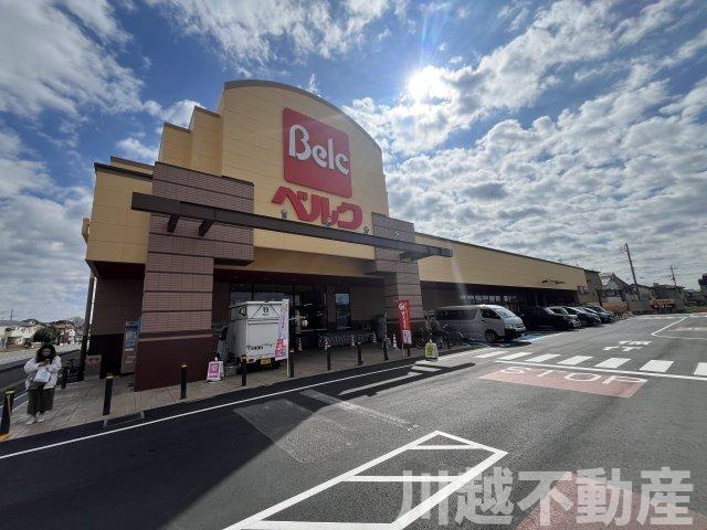 川越市大塚2丁目売地（更地）全2区画の周辺|【買物施設】ベルク川越むさし野店まで徒歩４分（246ｍ）