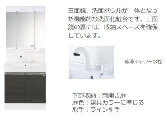 【洗面所】 | ニューページ | 洗髪洗面化粧台（イメージ）