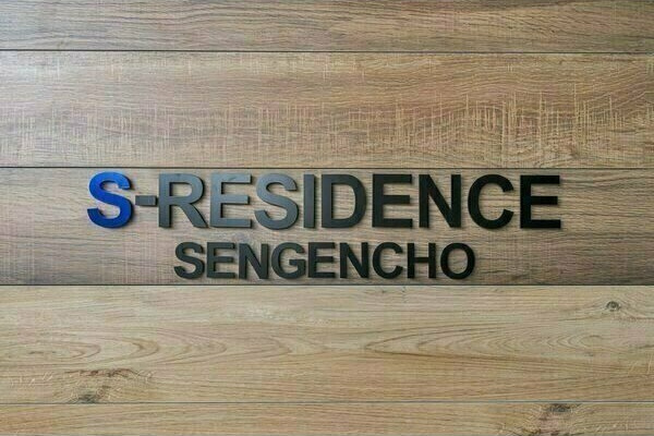 S-RESIDENCE浅間町　※キャンペーン中!!!