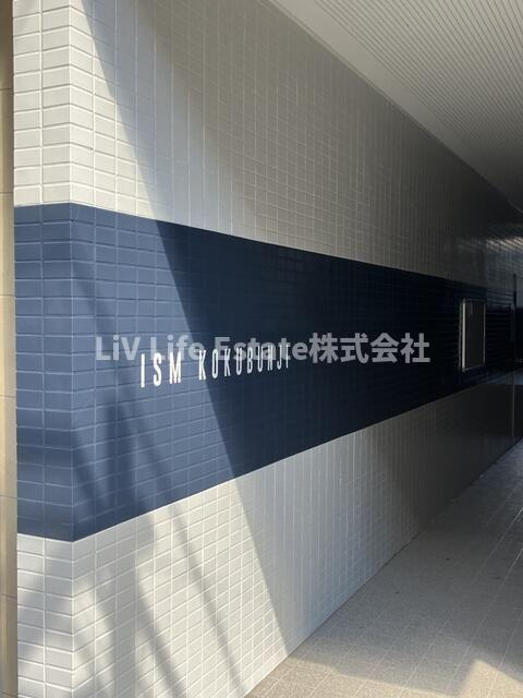 ＩＳＭ国分寺のその他共用部分