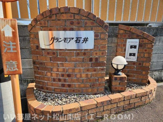 【その他】 | グランモア石井　A棟