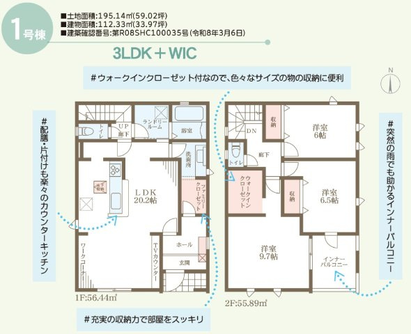 高松市仏生山町甲の新築一戸建の間取り