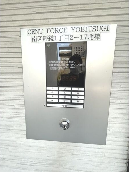 CENT FORCE YOBITSUGI 北棟のセキュリティ