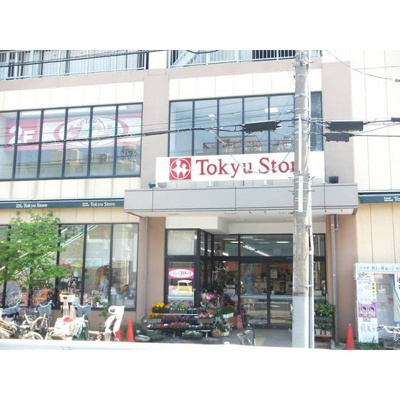 【周辺】 | グリーンヒル蝉坂 | スーパー「東急ストアまで450ｍ」東急ストア
