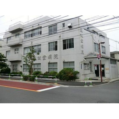 【周辺】 | アーバンフラッツ | 病院「医療法人社団富士一会至誠堂病院まで527ｍ」