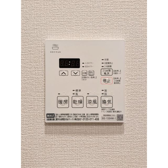 ASMACI MAISON両国Ⅱの設備|浴室乾燥機リモコン