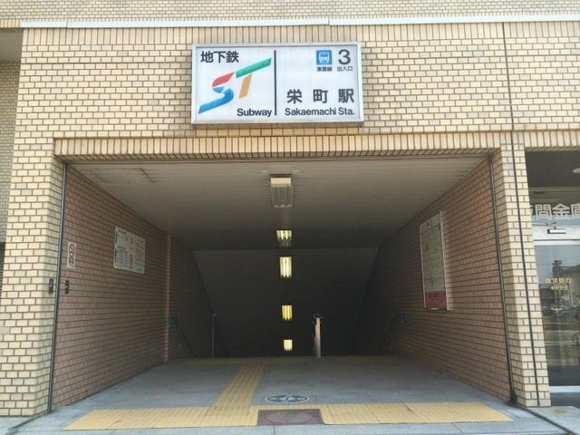 レーヴェの周辺|地下鉄　栄町駅まで1200m