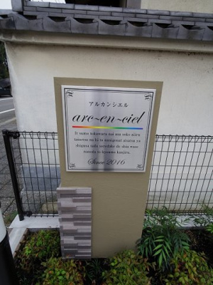 【その他】 | アルカンシエル