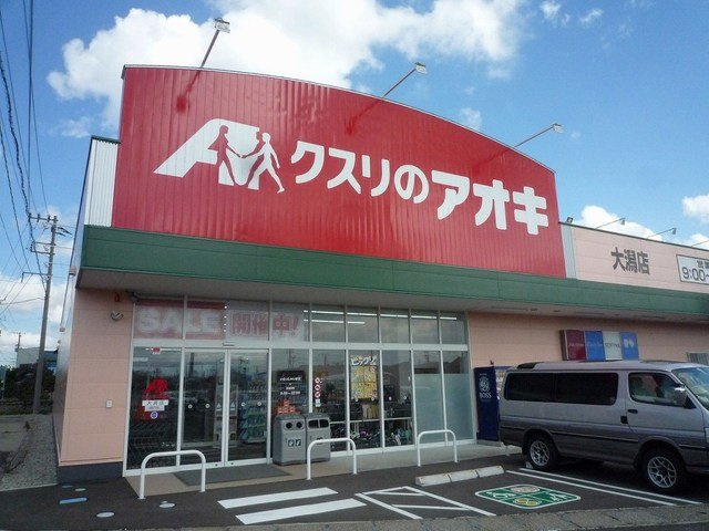 パインエコーの周辺|クスリのアオキ　大潟店まで1000m