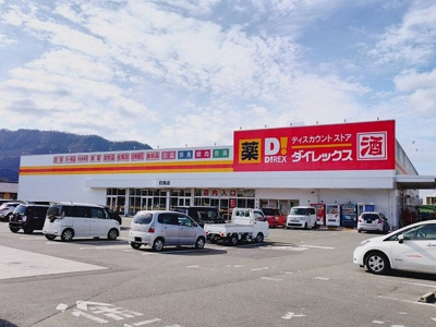 【周辺】 | ジュネス・ベル | ダイレックスまで50m