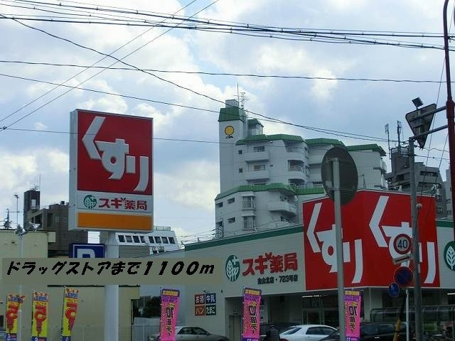 ベル　アンジュの周辺|スギ薬局まで1100m