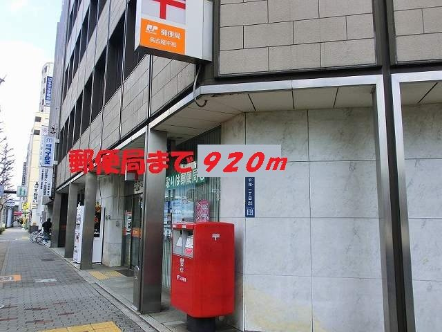 ベル　アンジュの周辺|名古屋平和郵便局まで920m