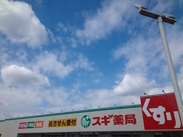 フラン　クレール　Ⅰの周辺|スギ薬局様まで2100m