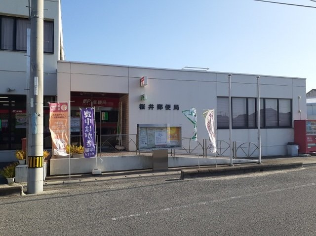 ポレールの周辺|桜井郵便局様まで550m