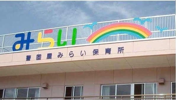 イルマーレ　Ｄの周辺|警固屋みらい保育所まで2800m
