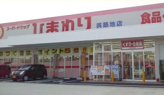 メゾン・ド・ソレイユの周辺|ひまわりまで120m