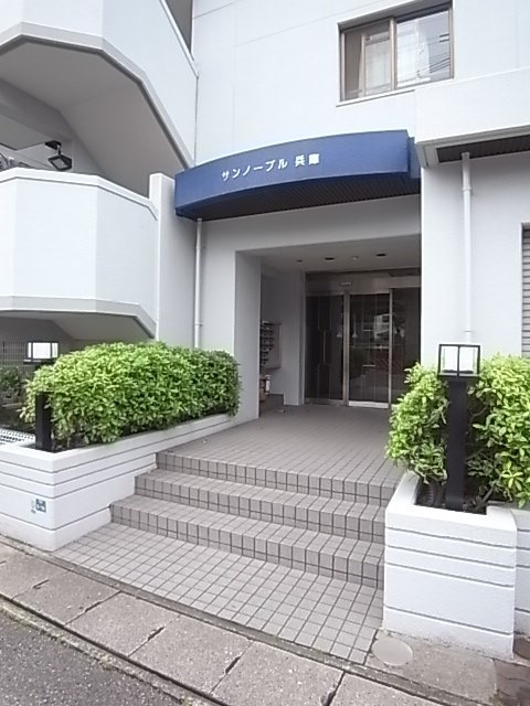 サンノーブル兵庫の外観