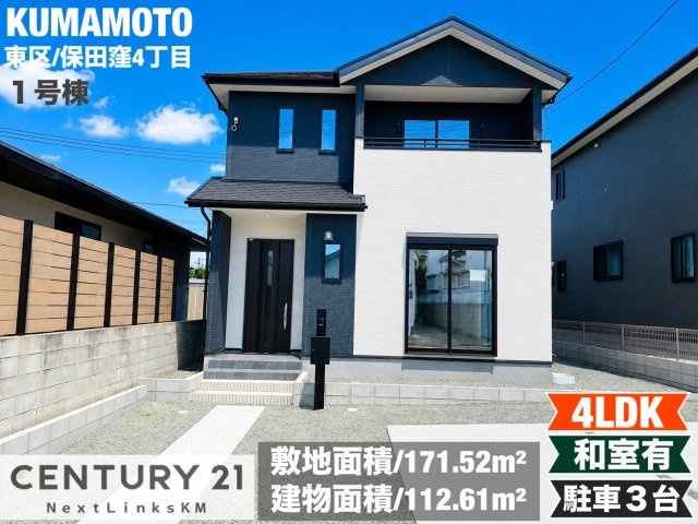 よかタウン／東区保田窪4丁目4期／1号棟の外観