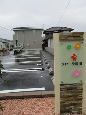 【駐車場】 | フローラ町田