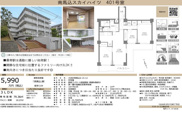 南馬込スカイハイツ　仲介手数料無料＋15万円現金プレゼント中の画像