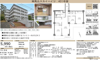 【その他】 | 南馬込スカイハイツ　仲介手数料無料＋15万円現金プレゼント中