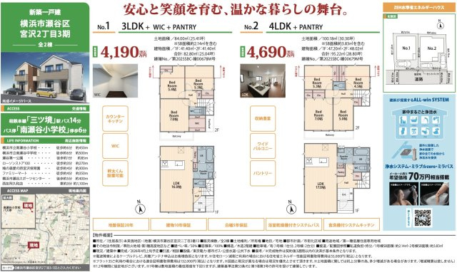 ★仲介手数料無料★横浜市瀬谷区宮沢２丁目3期|仲介手数料無料！お気軽にお問合せくださいinfo@kenone.co.jp /08070587312
