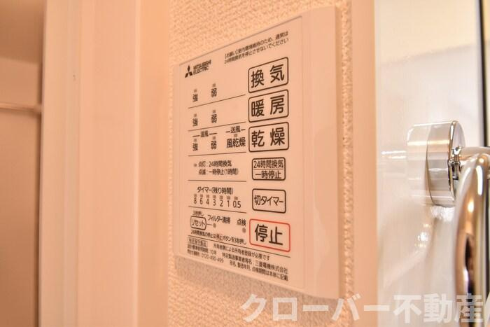 ライジング サンの浴室|浴室換気乾燥機リモコン