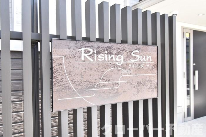 ライジング サンのエントランス|銘板