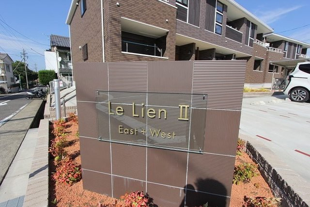 ル・リアンⅡ　Ｅａｓｔのエントランス